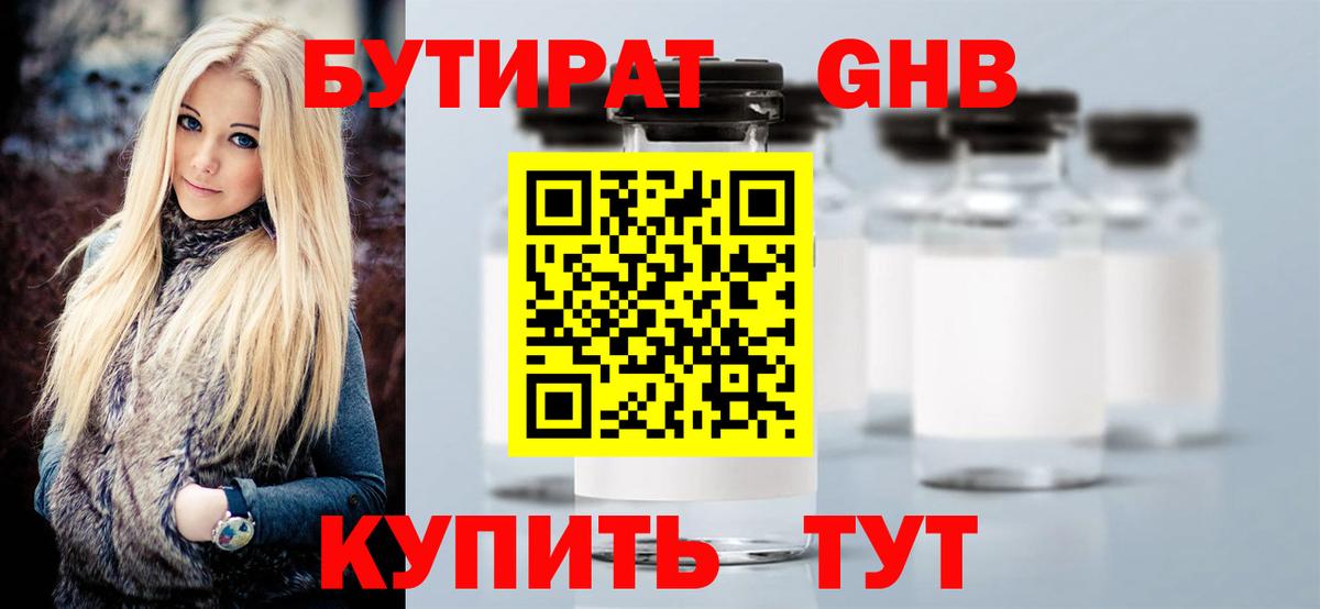 БУТИРАТ бутик  Вход с VPN  Краснокамск 