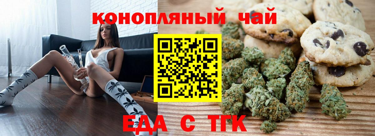 Печенье с ТГК конопля  Вход с VPN  Краснокамск 
