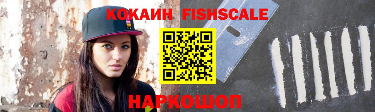 Cocaine Fish Scale  COCAIN  Вход с VPN  Краснокамск  Cocaine Перу 