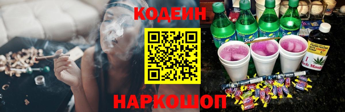 Кодеин напиток Lean (лин)  Кодеин Purple Drank  Вход с VPN  Краснокамск 