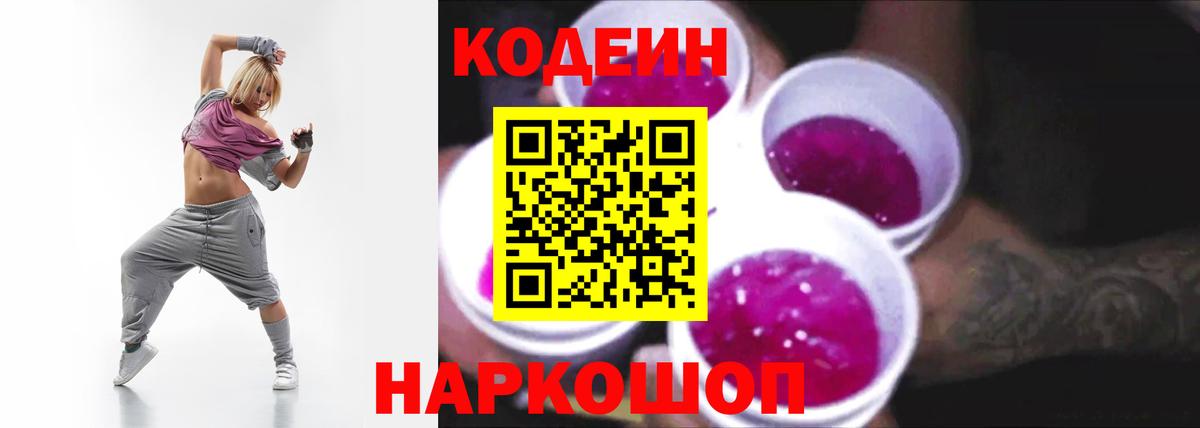 Кодеиновый сироп Lean напиток Lean (лин) Краснокамск
