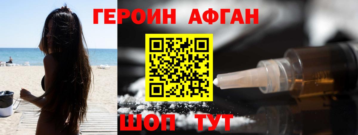 ГЕРОИН белый Краснокамск