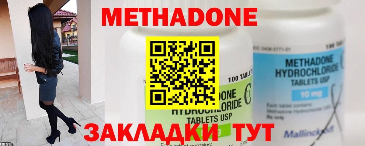 МЕТАДОН methadone  Метадон мёд  Краснокамск  Вход с VPN 